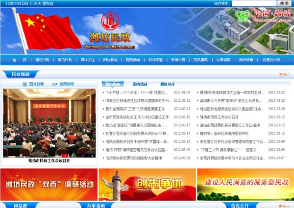 我司承接潍坊市民政局网站项目